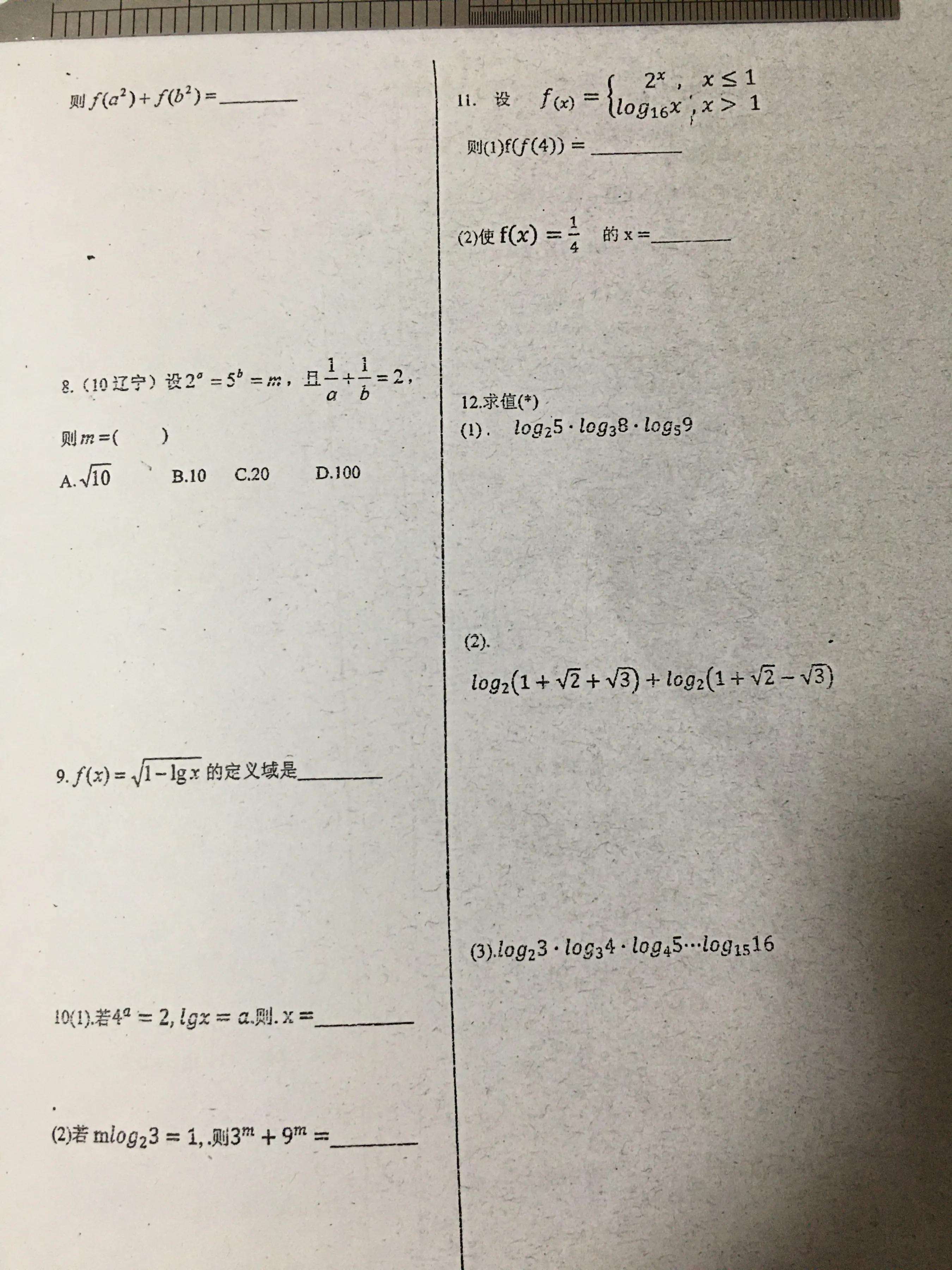 对数的运算法则及公式 高中函数log公式大全