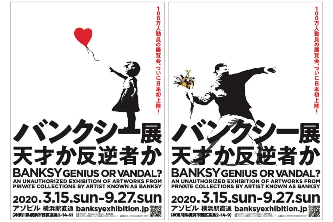 天才还是破坏王 Banksy班克西横滨展22点作品详解 Rr对谈 知乎