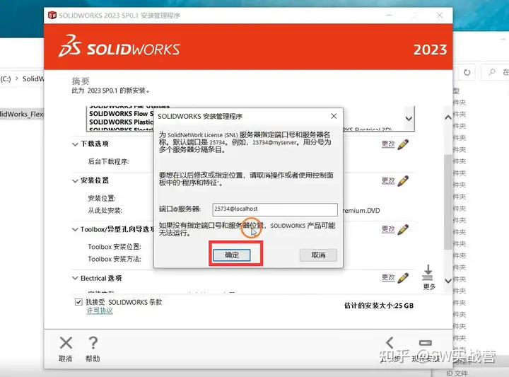 图片[15]-Solidworks2023软件安装教程-博士钣金 - www.bsbanjin.com