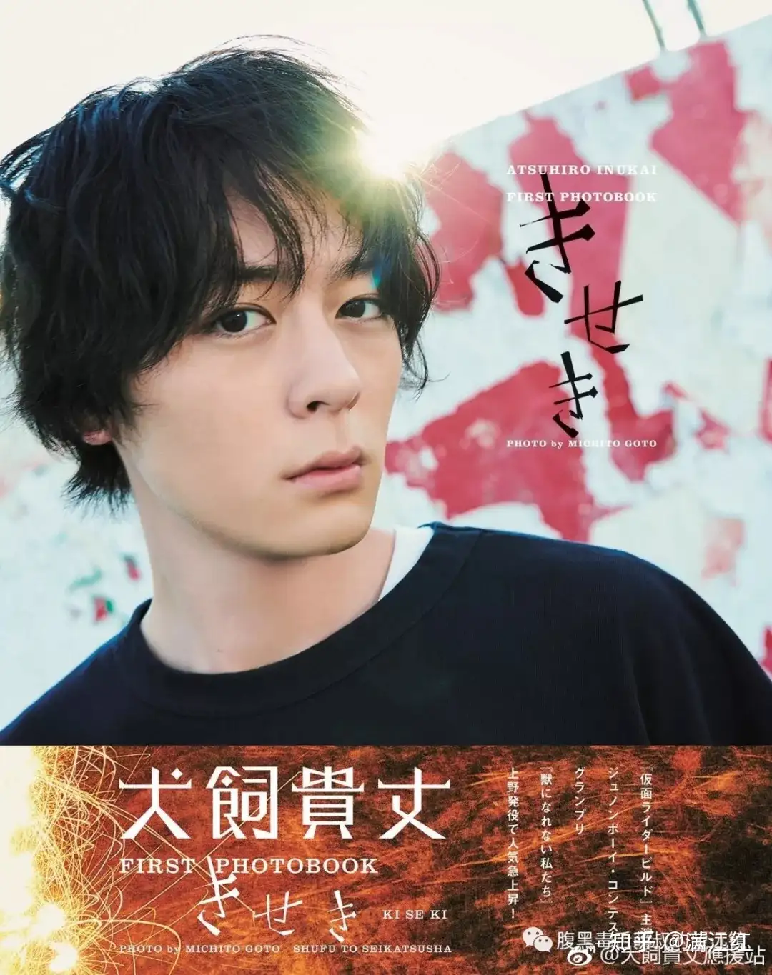 19飞跃新一代日系小鲜肉 之一 现在被认定是废物 的犬飼貴丈 知乎