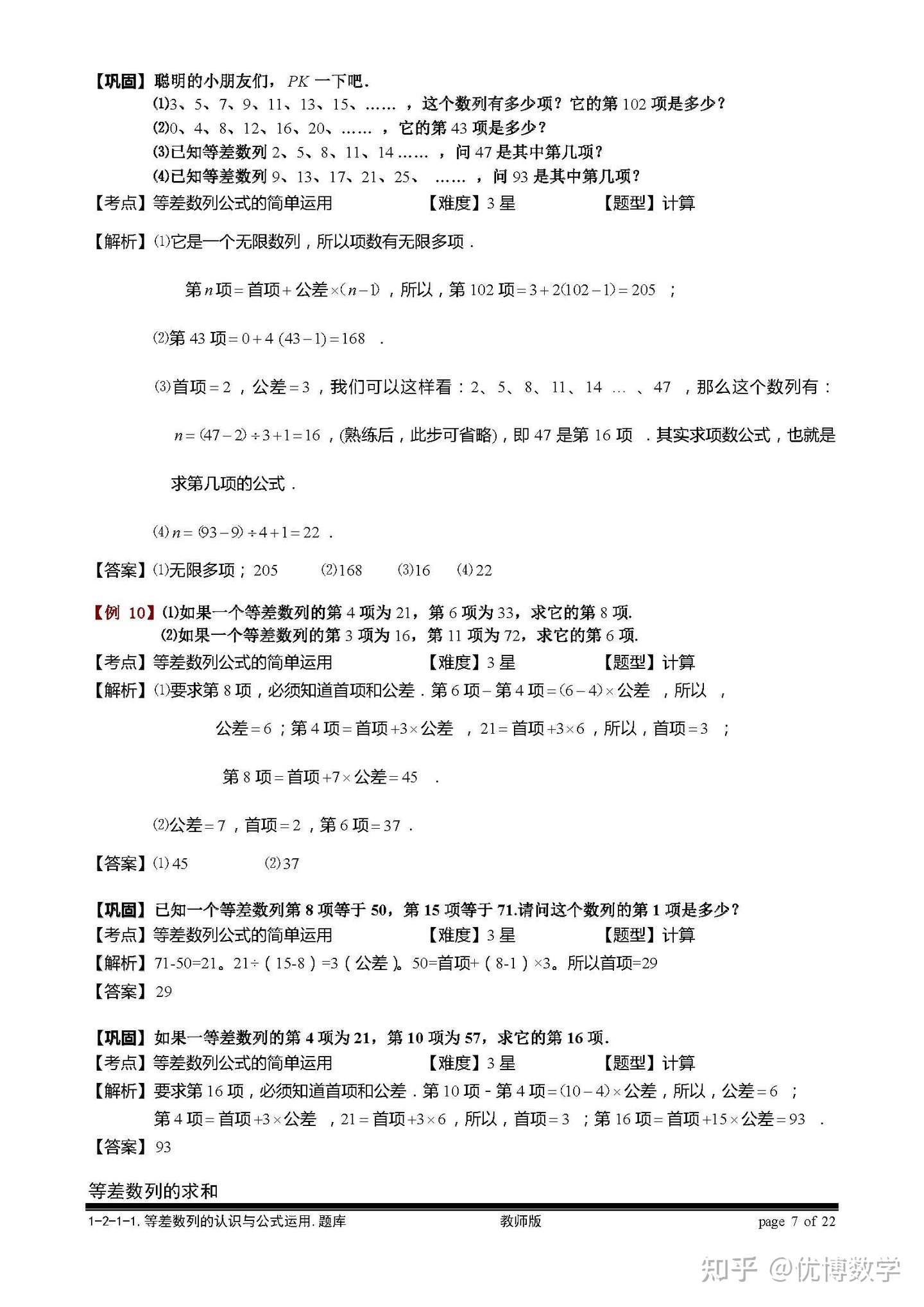 小学数学里的等差数列问题 不仅仅奥数里要学 平时计算也经常用到 知乎