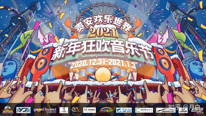 福州2021跨年活动有哪些