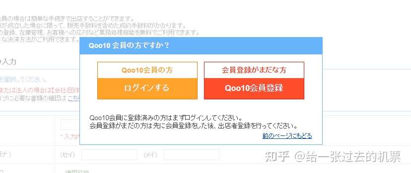分享qoo10趣天日本站的注册流程 小白新手适用 知乎
