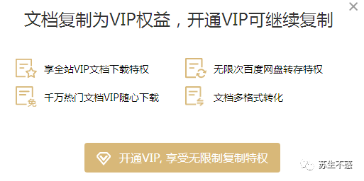 我之前写过文章介绍如何搞定某些网站不让复制文字下载文档可以借助第