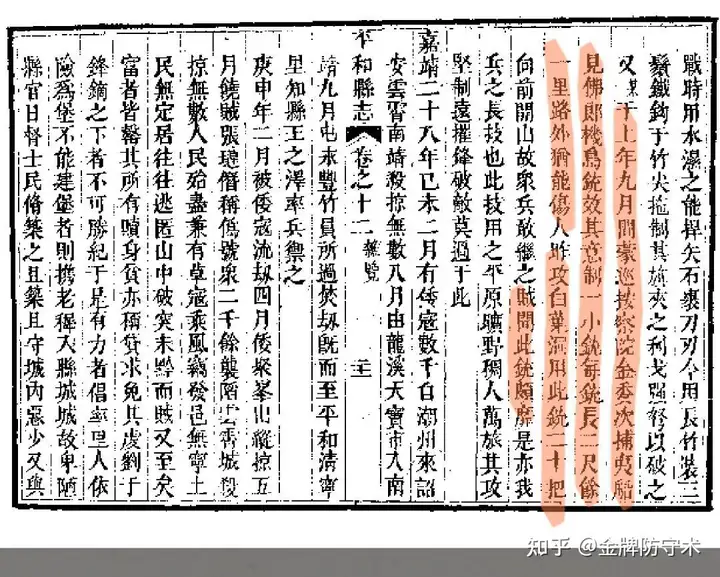 新鲜出炉（鸟铳的结构图）日本鸟铳与明朝鸟铳，(图5)