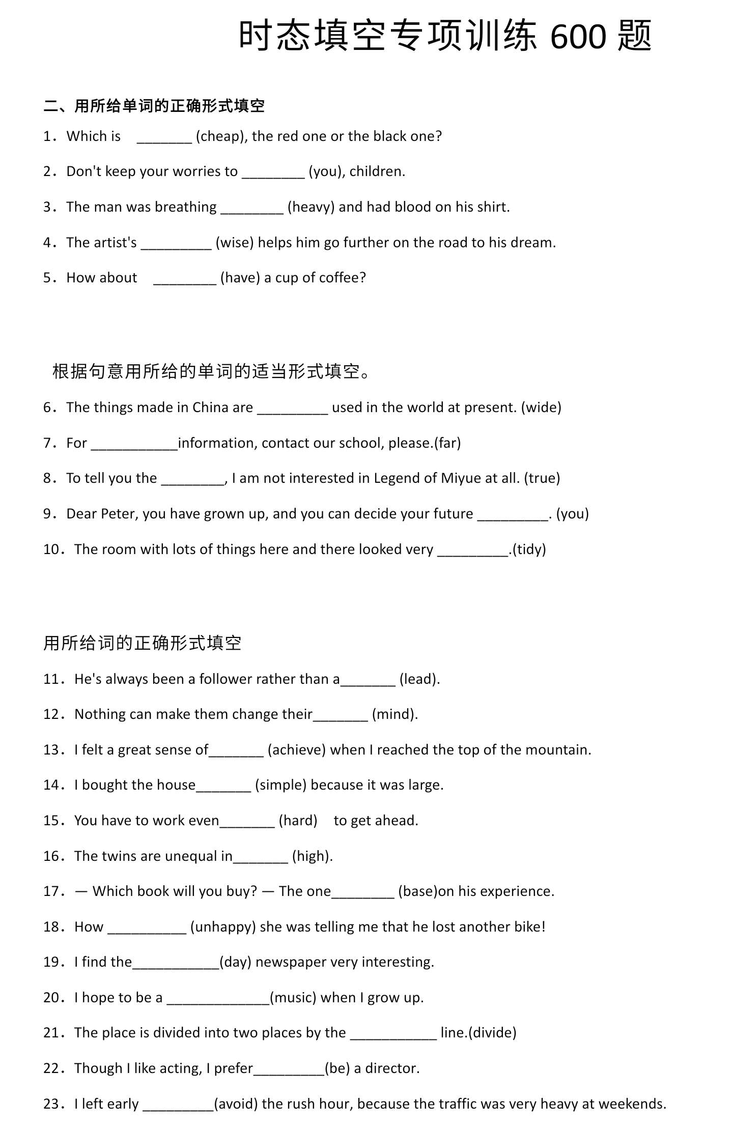 小升初专项复习 时态填空训练600题 掌握好考试填空不丢分 知乎