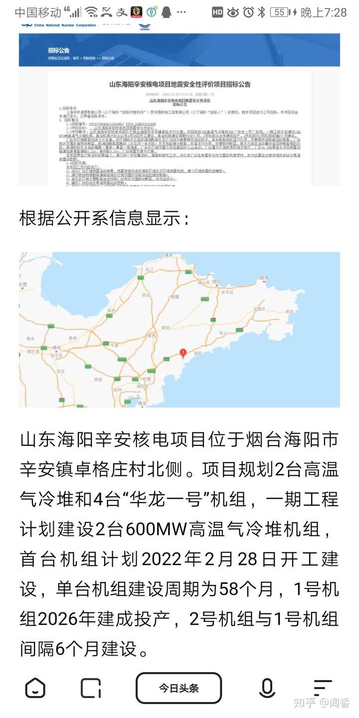 声称要在山东海阳辛安镇卓格庄建设海阳第二座核电站,并开展招标环评