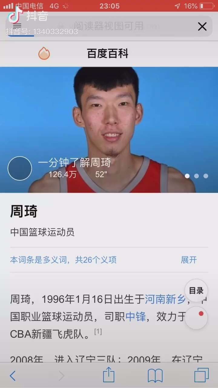 中国对波兰比赛结束后五分钟,有人立马把他的国籍改成波兰的!