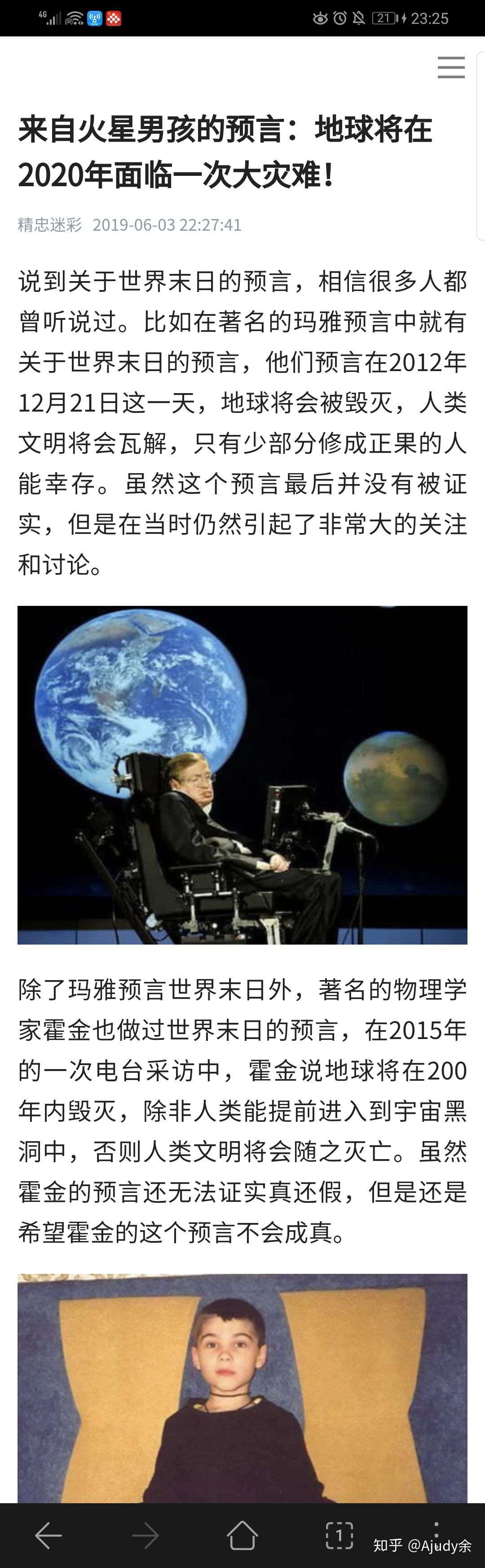 火星男孩对年预言 知乎