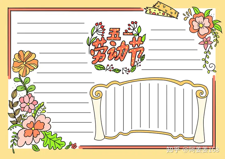 手抄报 | 五一劳动节手抄报