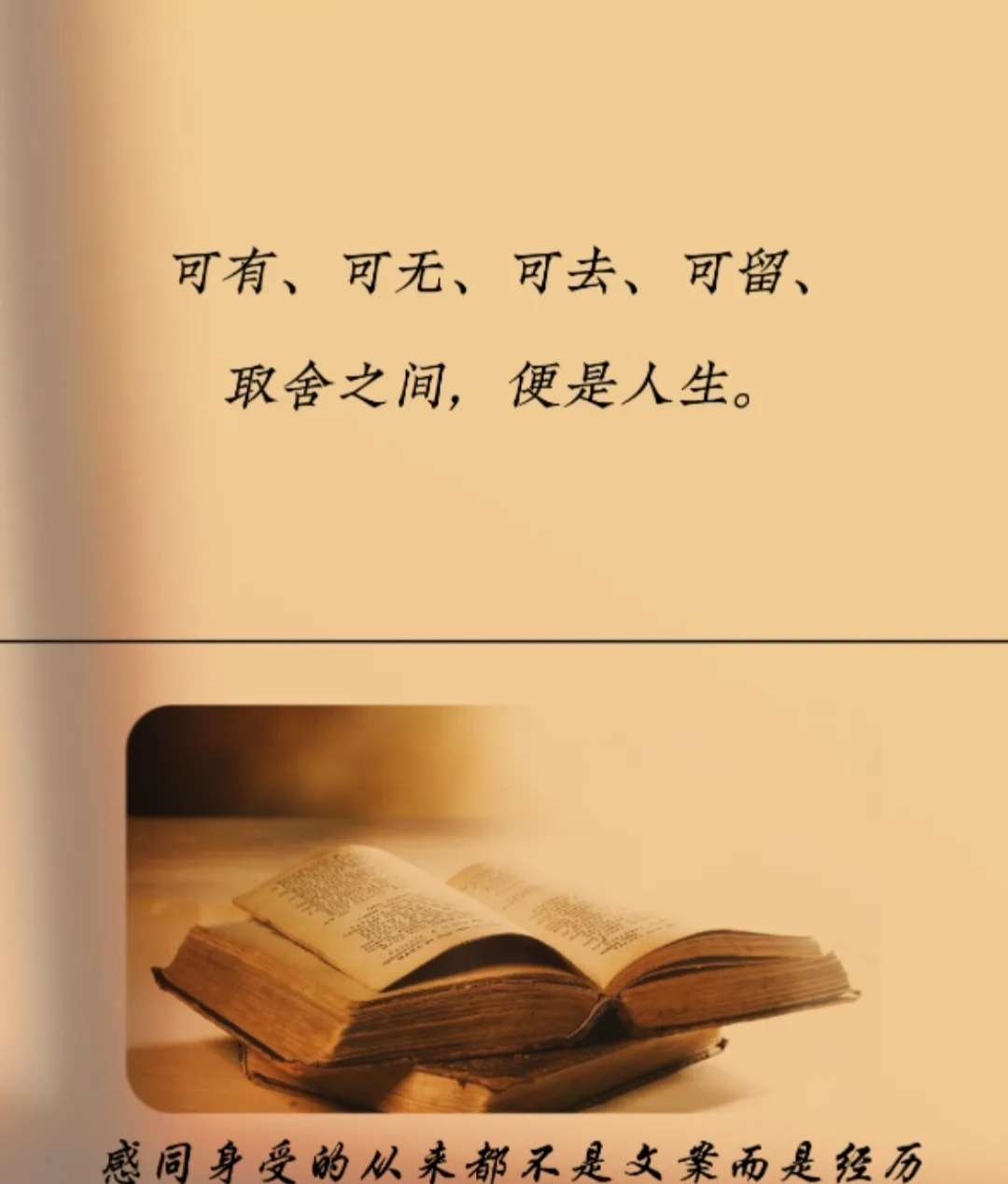 人生就是在取舍之间 |#想法打卡挑战赛第4期#可有,可无,可去,可留