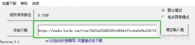 百度文库下载