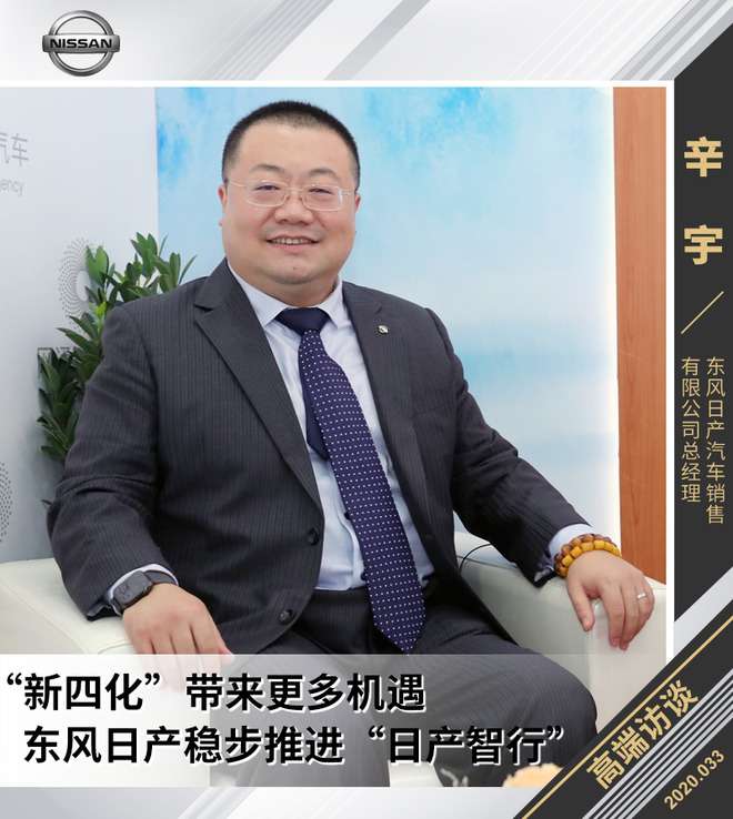 东风日产辛宇加快日产智行在中国全面落地