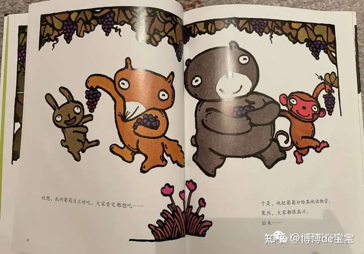 《小狐狸卖葡萄》内页实拍