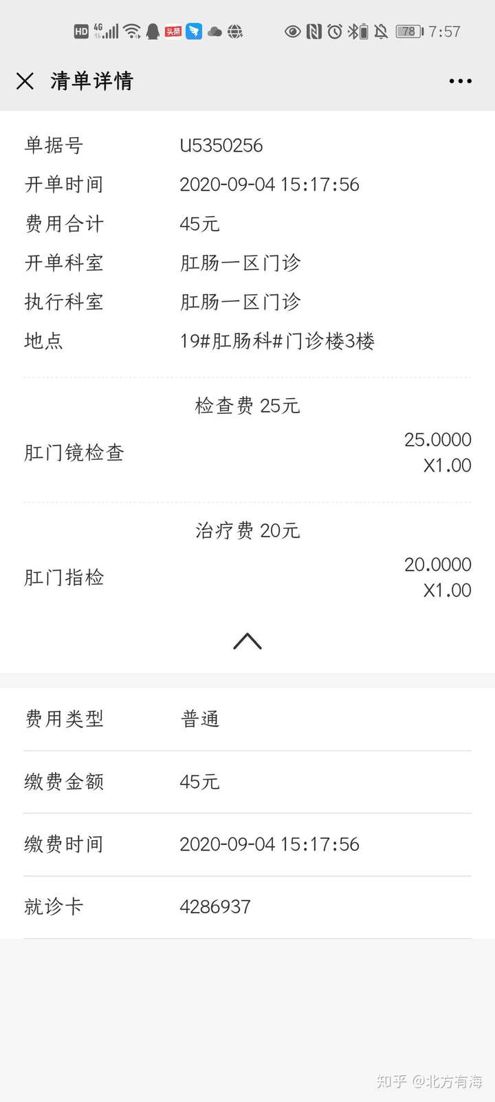 混合痔手术 费用图片