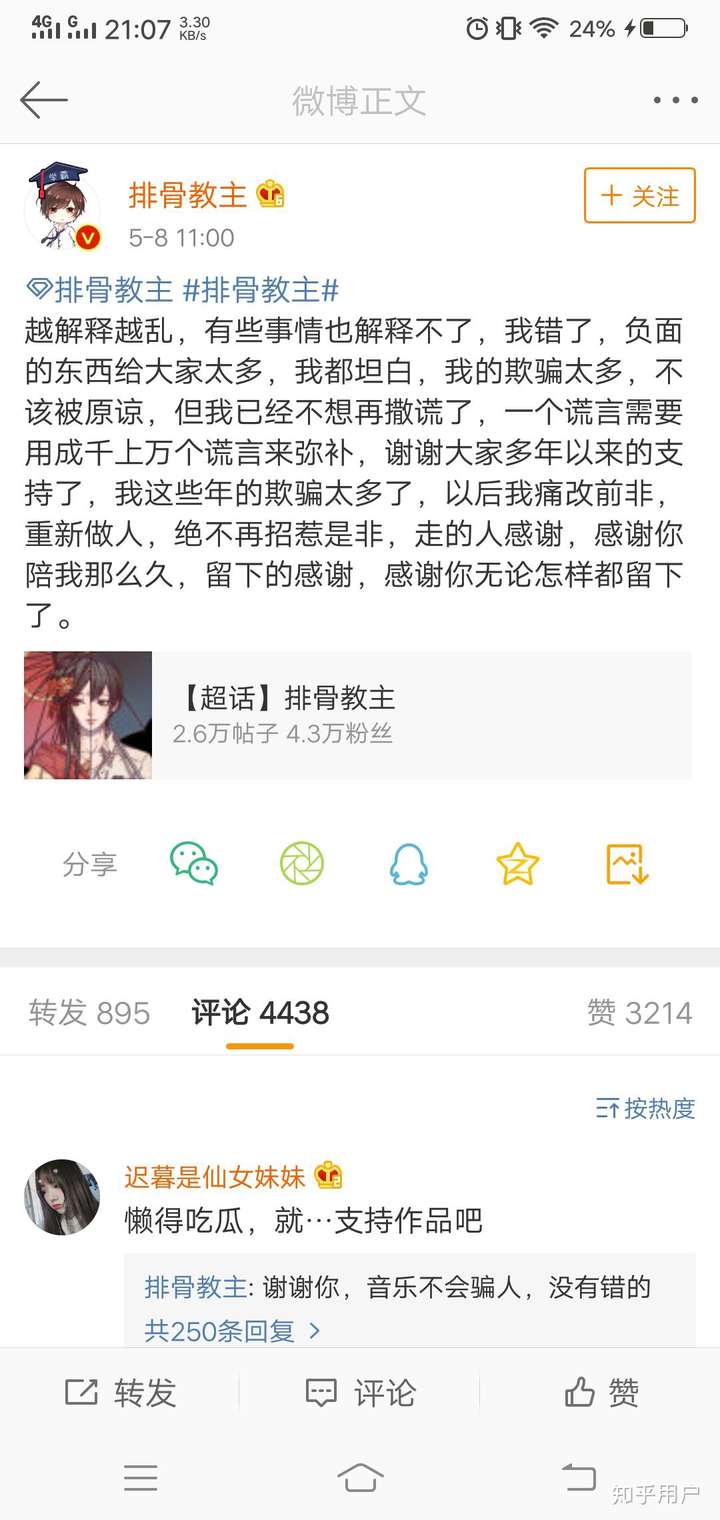 如何看待排骨教主人设崩塌