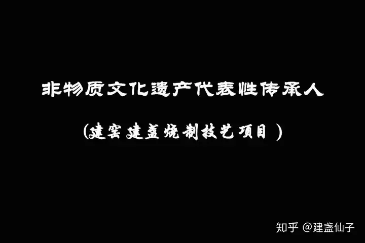 建盏非遗申请难吗（建盏非遗传承人名单） 第6张