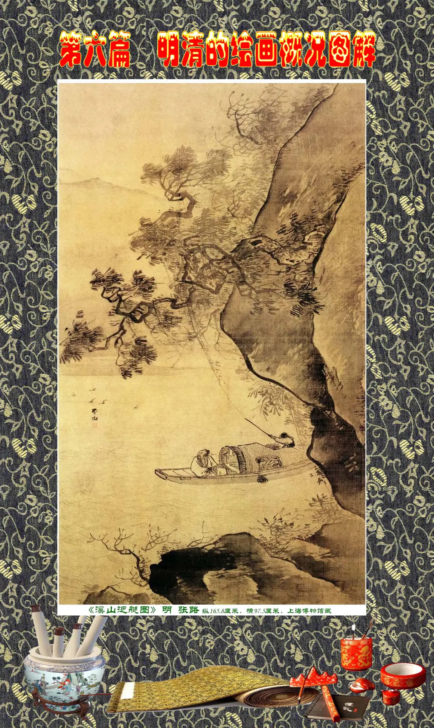 顾绍骅编辑中国画知识普及版第六篇明清的绘画概况（明画家上）四- 知乎