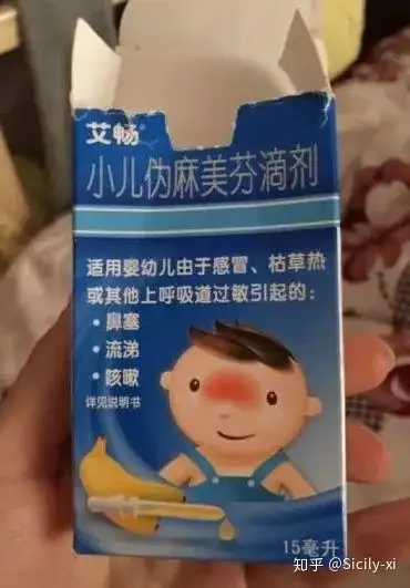 妈妈们已经非常熟悉啦这个叫做"小儿伪麻美芬滴剂"的感冒药而且,有