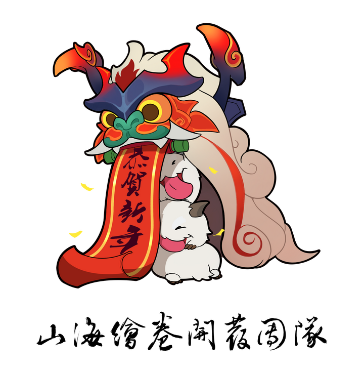 重铸春节荣光,福星与山海都义不容辞是吗?