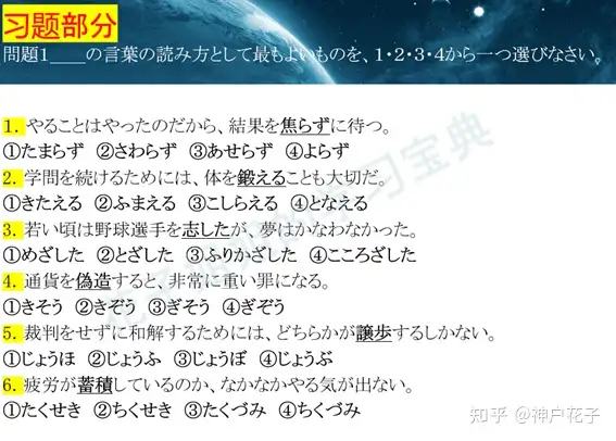 日语n1习题篇 二 知乎