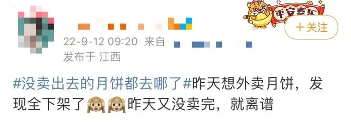 中秋节没卖光的月饼，都去哪了？