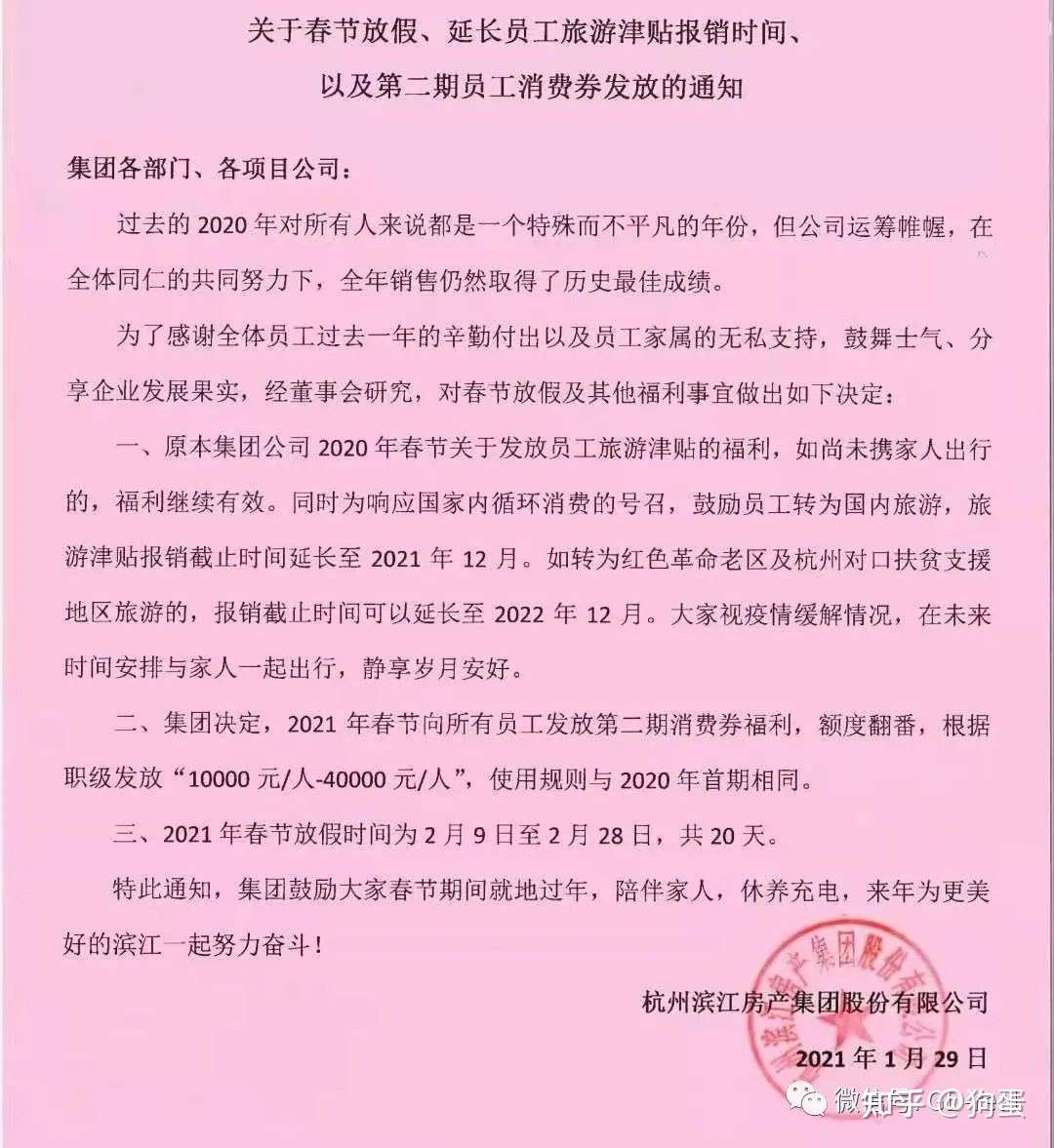 房企春节福利 几家欢喜 几家忧 知乎