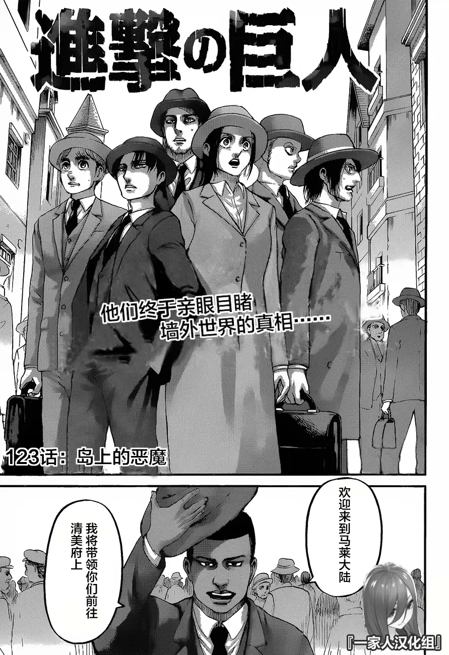 一家人汉化组】进击的巨人第123话岛上的恶魔- 知乎