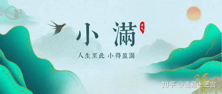 【24节气详解】小满-附养生精要