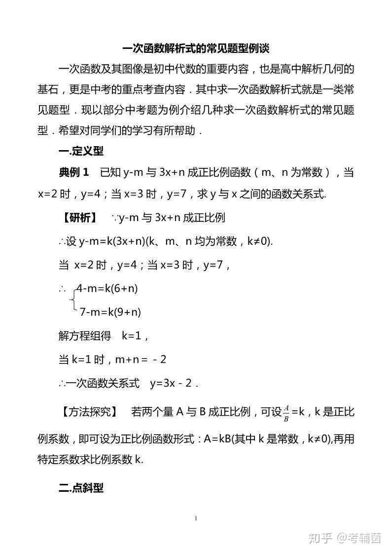 中考数学一次函数解析式题型大全 附例题解析 收藏 知乎