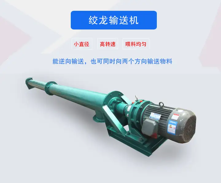 绞龙输送机的优缺点分析