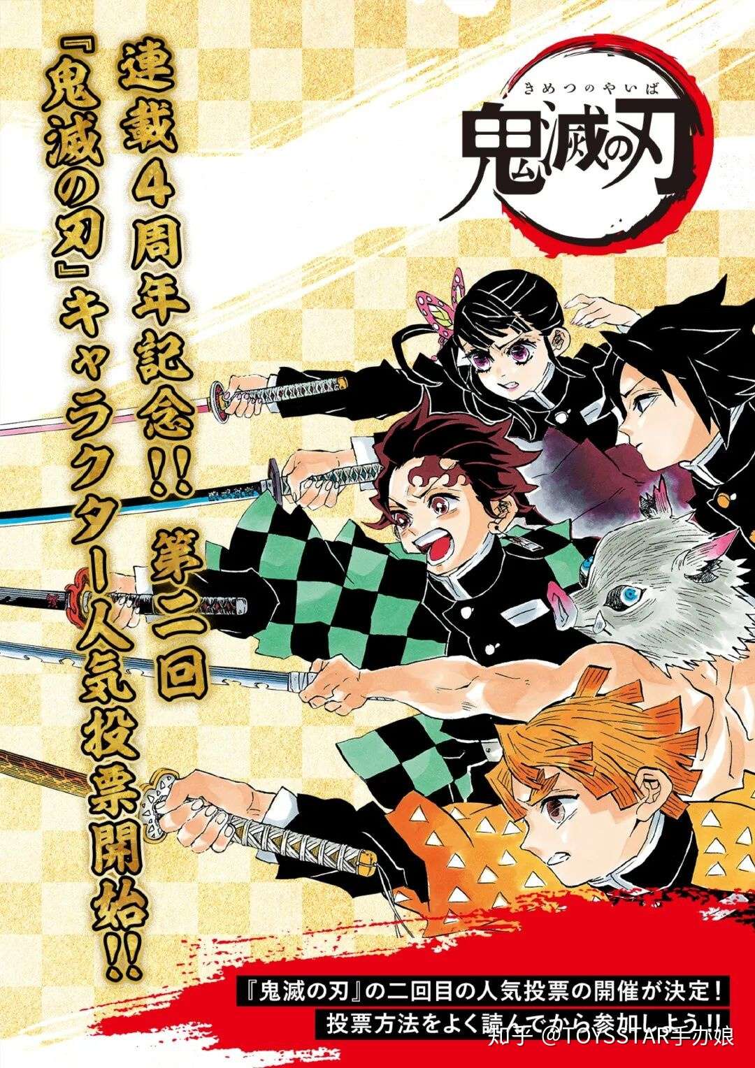 鬼灭之刃 人气排行 我妻善逸喜提冠军 祢豆子跌出前十 知乎