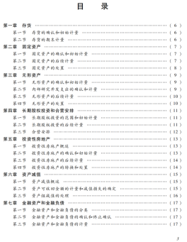 2022年《中级会计实务》大纲目录刚刚,财政部会计资格评价中心正式