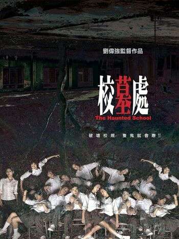 《校墓处》 网上找的剧照