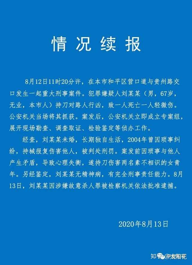 補充:剛剛看了通報,老頭不是精神病,2004年就被判過刑,後來心理一直