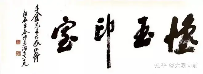 日本篆刻学界泰斗，小林斗盦怀玉印室藏，部分藏印选- 知乎