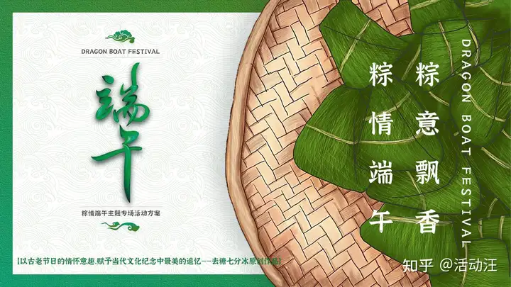 活动方案分享 | 8份端午节主题活动策划方案