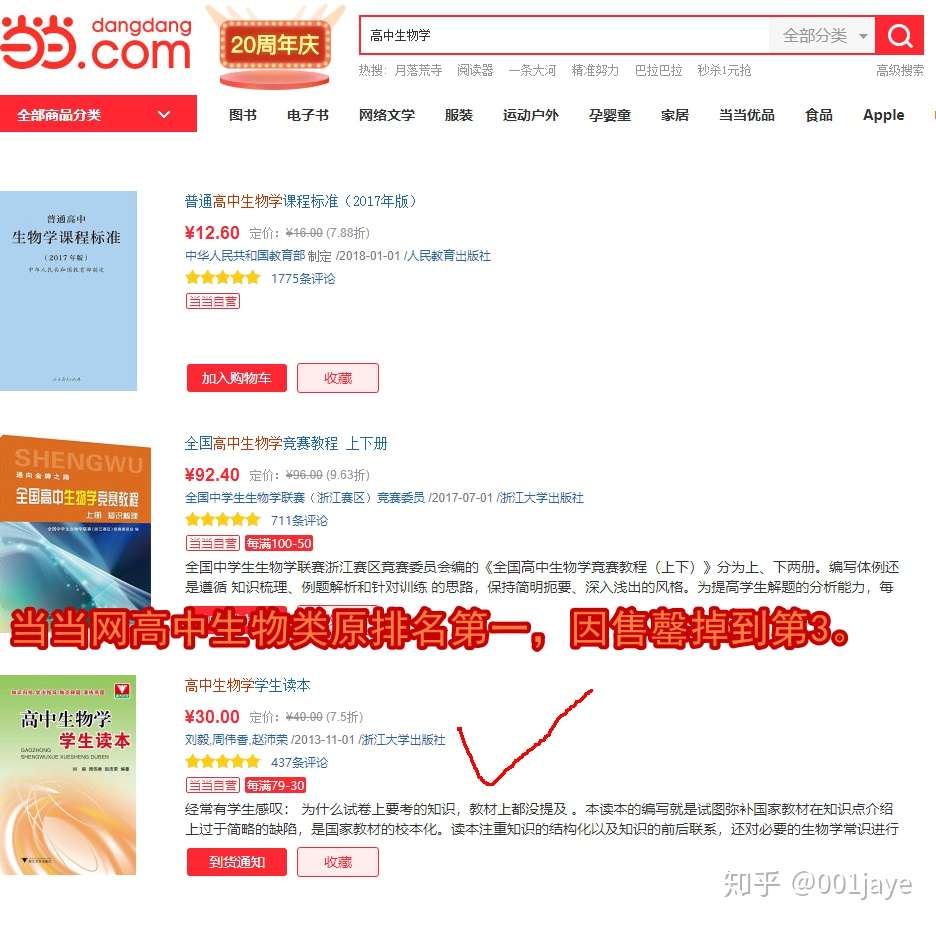 高中生物学读本 教师版和学生版 知乎 高中生物学读本 教师版和学生版 知乎
