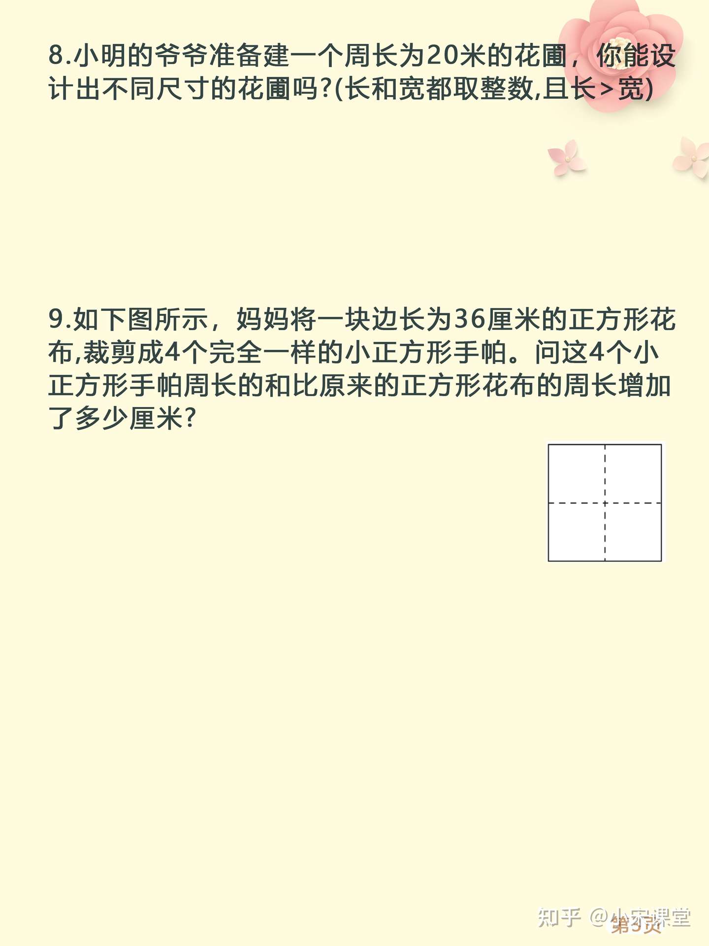 三年级数学 长方形和正方形周长专项应用题 强化训练 高分必备 知乎