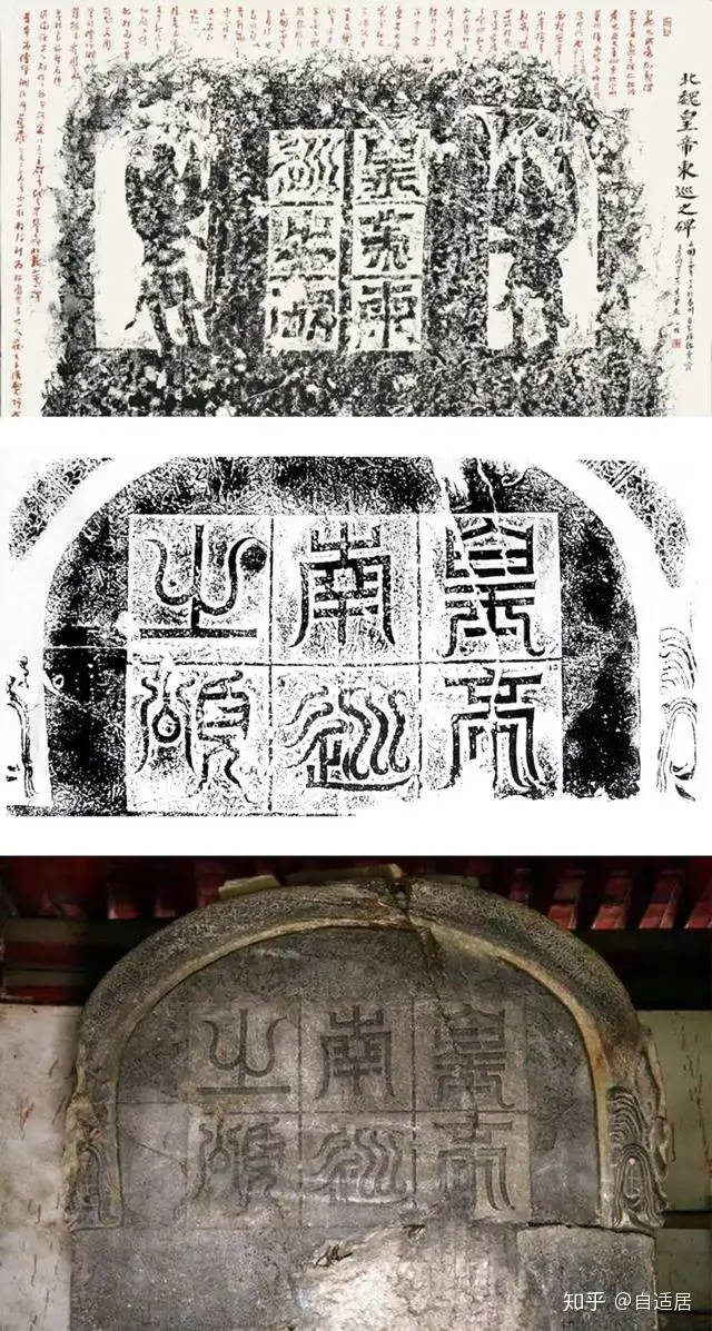 北魏书法史（二） —— 平城时期的篆书和隶书- 知乎