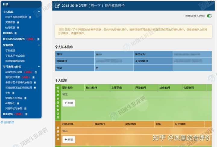 从2018年秋学期入学的高中生开始,将全面开展实施综合素质评价