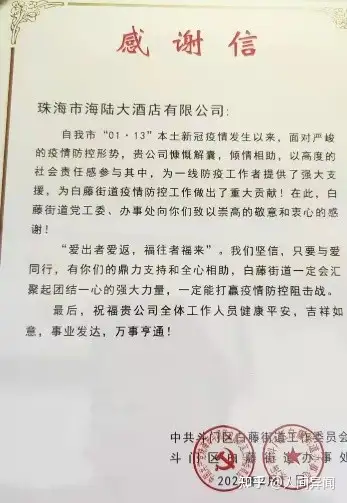 2021珠海隔离酒店名单图片