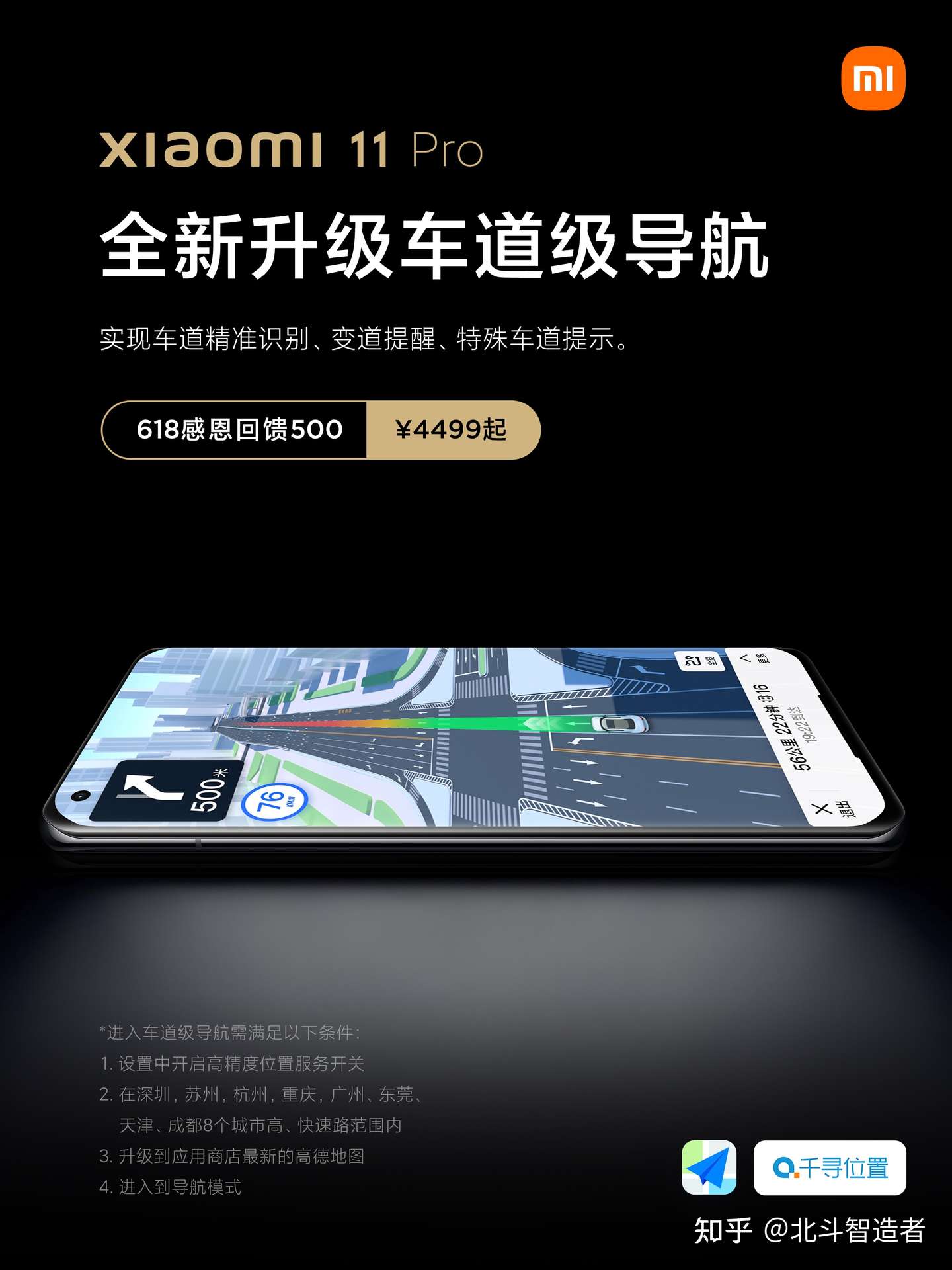 车道级导航手机再添成员 小米11 Pro Ultra加入高精度手机行列 知乎