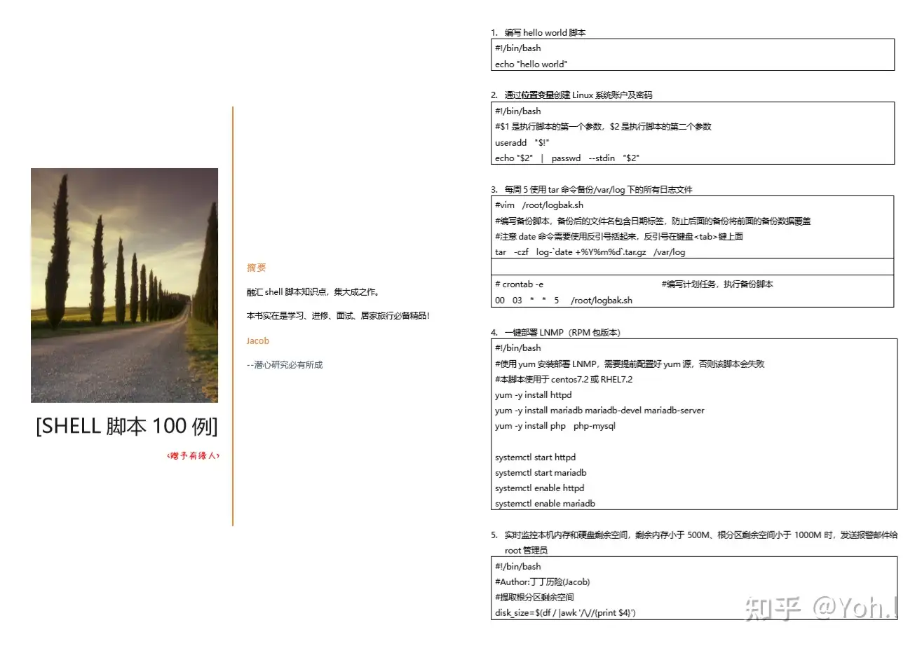 还在为shell脚本犯难 从简单到实战 100个脚本实例带你彻底掌握 知乎