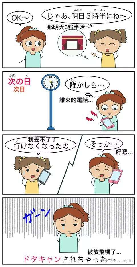 絵でわかる日本語 日語常用語解釋 脱サラ ドタキャン 知乎