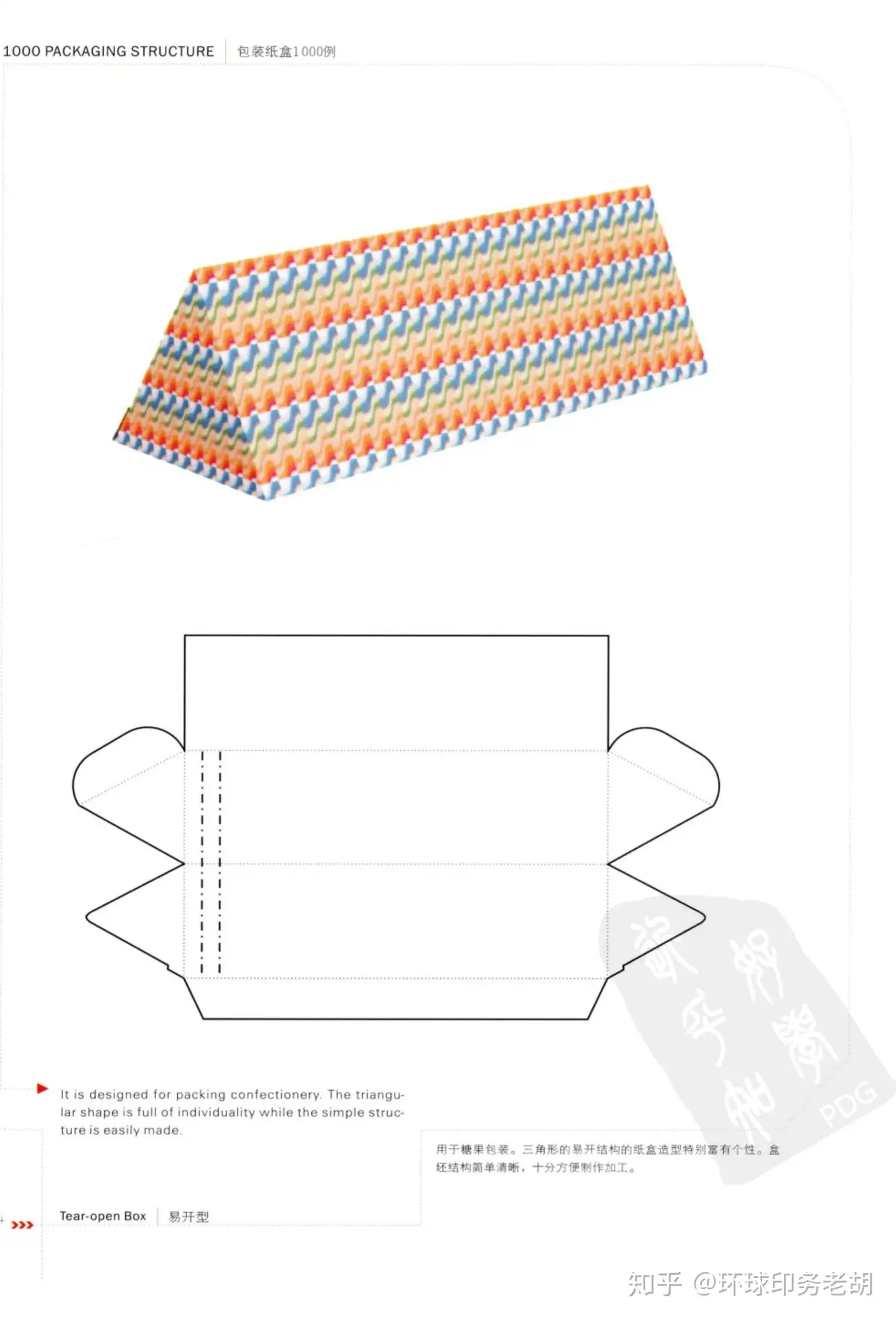 纸盒包装结构1000例（八） - 知乎
