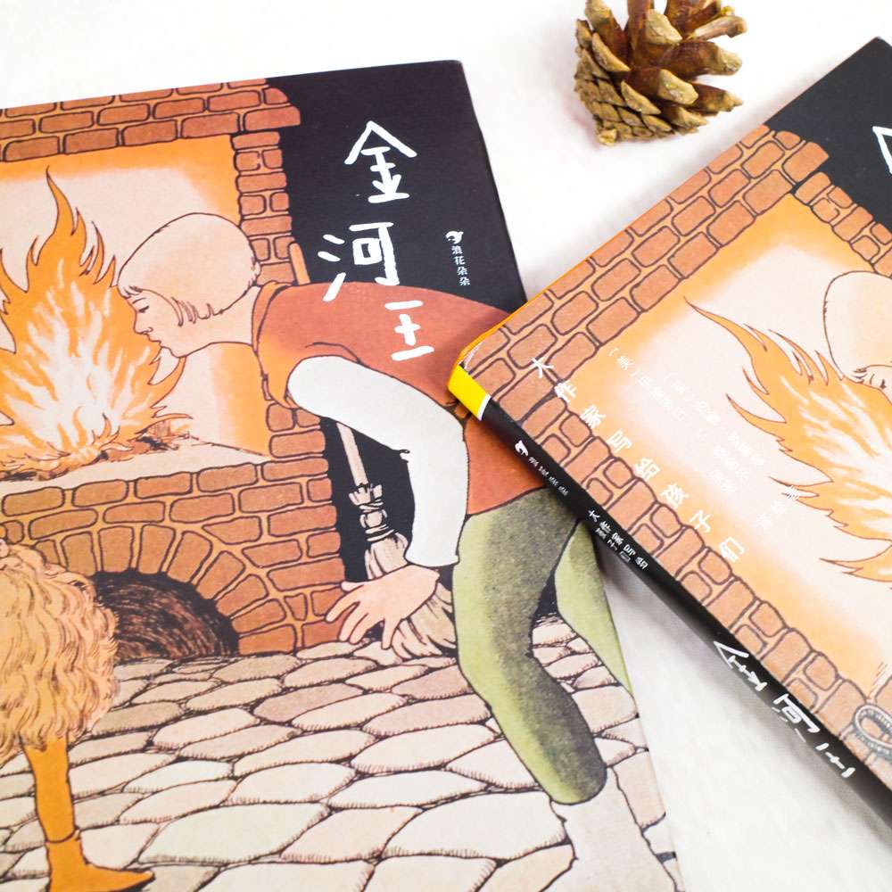 浪花朵朵童书 的想法: 《大作家写给孩子们:金河王》 | #新书上