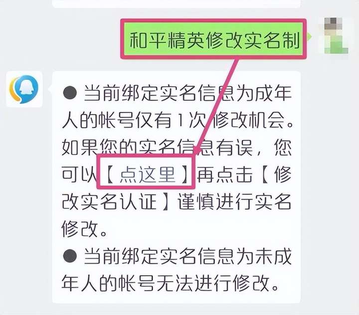 和平精英强制修改二次实名认证（实名认证改过一次了怎么再改）