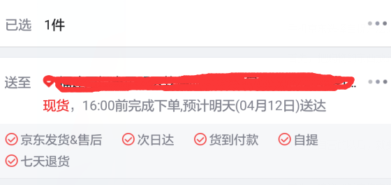 自提是什么意思(如何使用京东自提)插图(2) 自提是什么意思(如何使用京东自提)插图(2)
