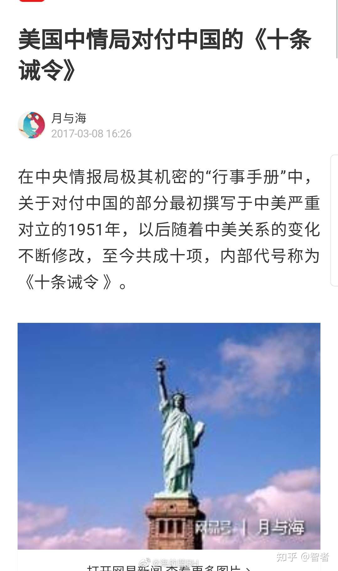 美国中情局对付中国的 十条诫令 知乎